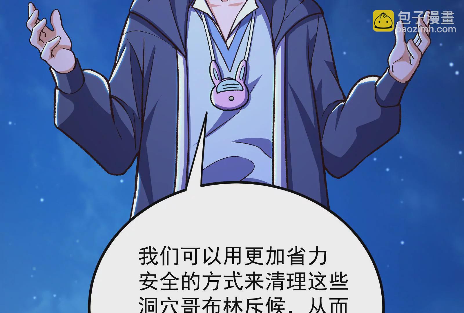 古神遊戲 - 第65話任務！危險越大收穫越大(2/4) - 4